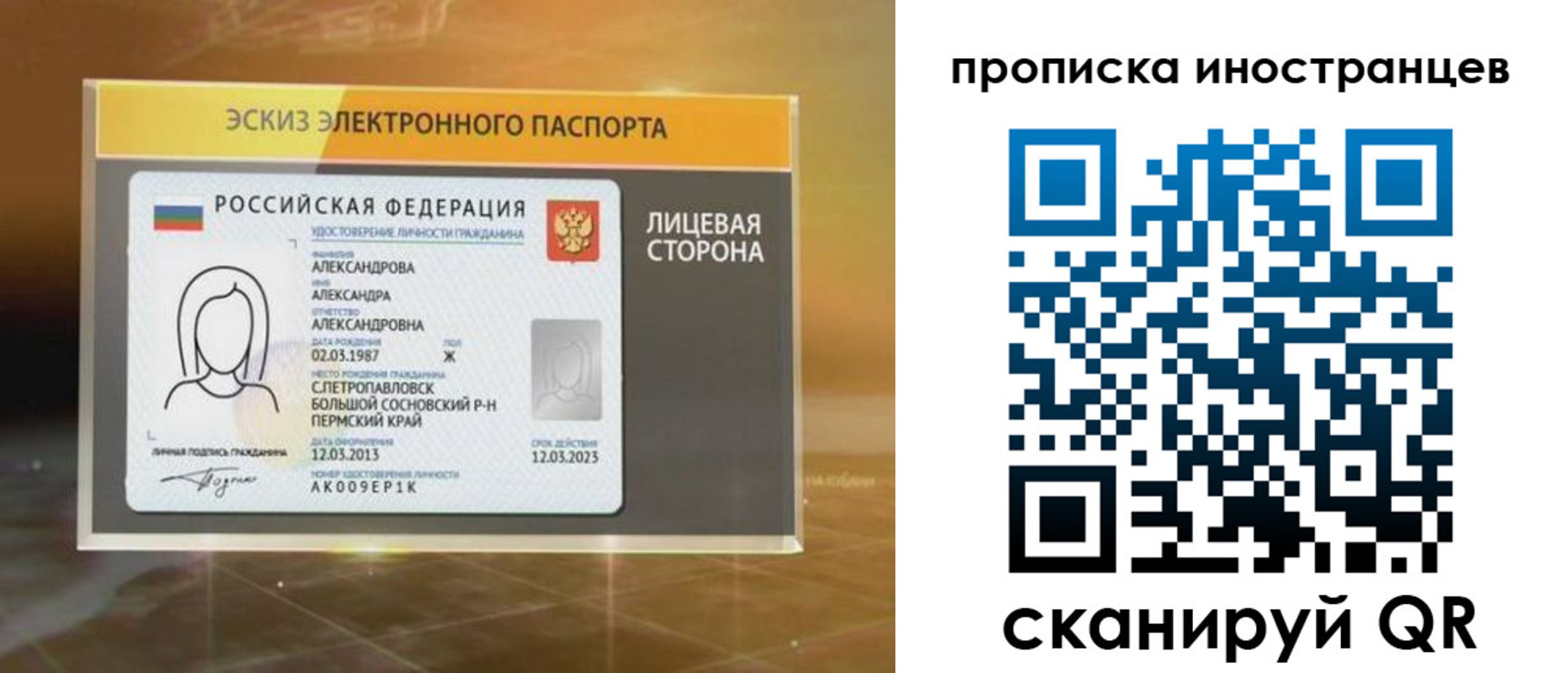 прописка 2025 в Челябинской области