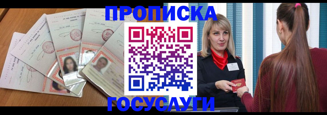 прописка для кредита в Челябинской области