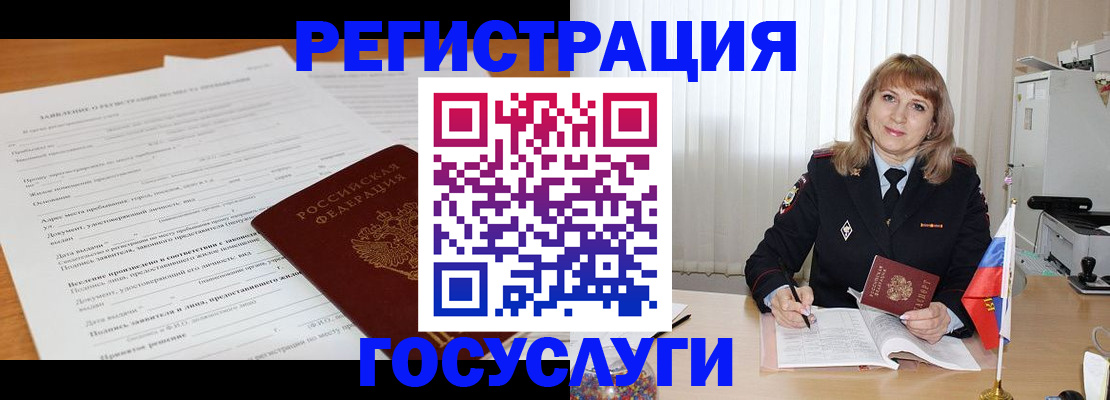 прописка для работы в Челябинской области