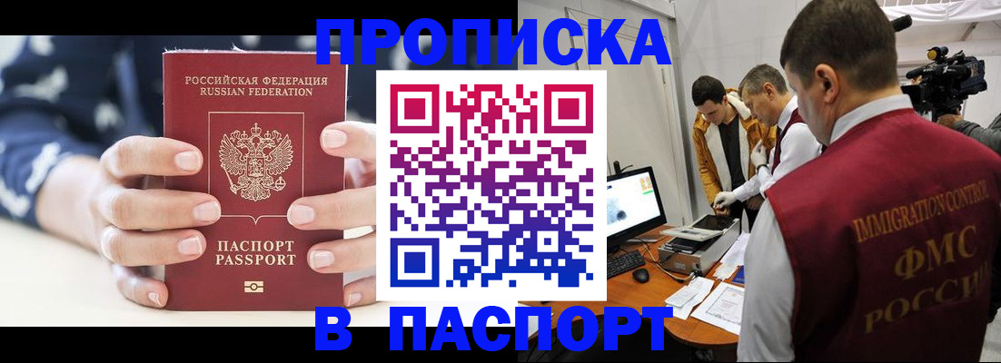прописка в квартире в Челябинской области
