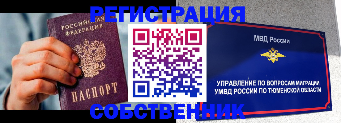 временная регистрация купить в Челябинской области